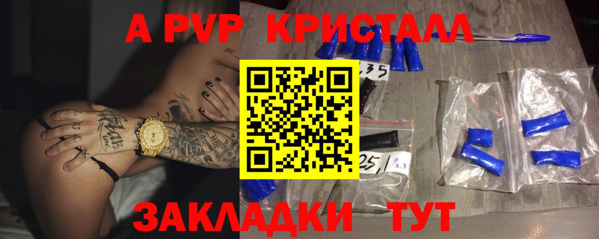 A-PVP СК КРИС  APVP Crystall  где можно купить   Вход с VPN  Дивногорск  Альфа ПВП 
