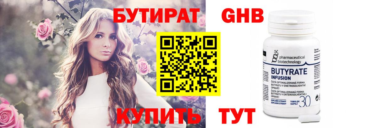 Дивногорск  БУТИРАТ бутик  Вход с VPN 