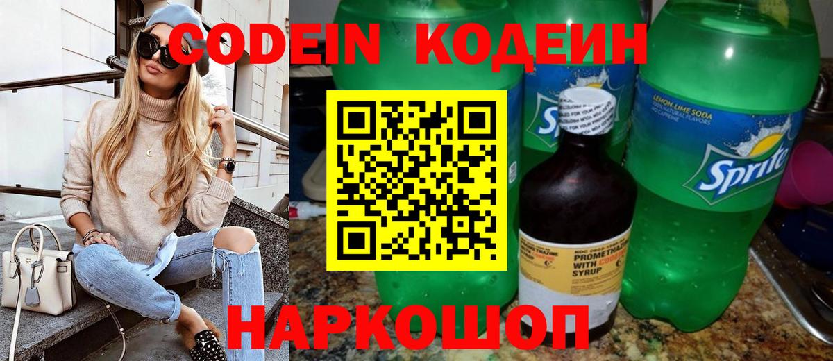 Codein Purple Drank Дивногорск