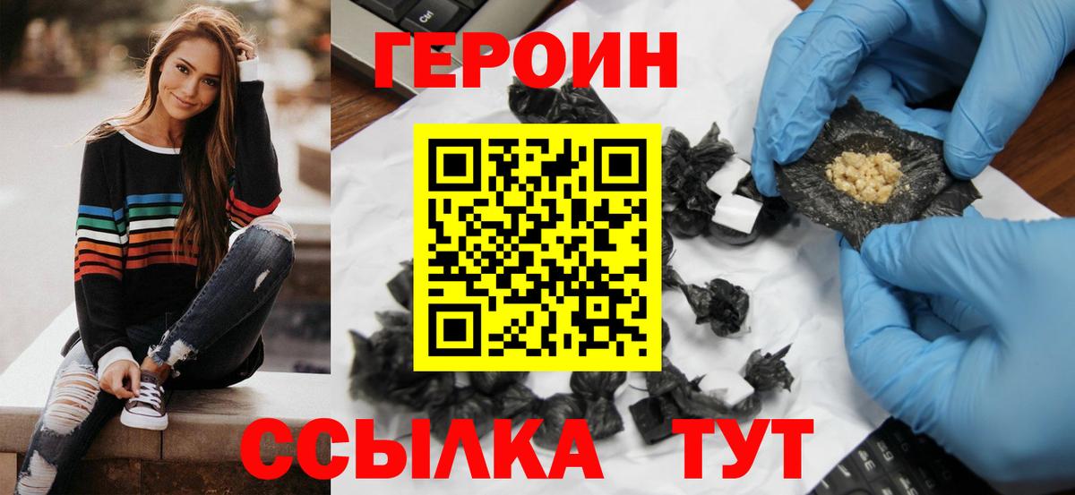 Героин хмурый Дивногорск