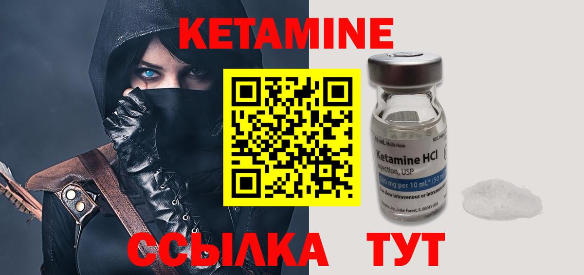 КЕТАМИН VHQ Дивногорск