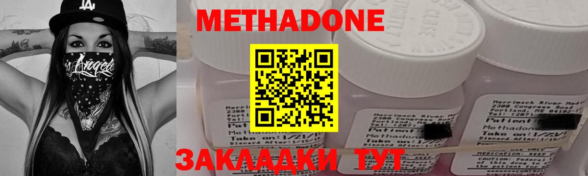 Дивногорск  Метадон methadone  МЕТАДОН кристалл  Вход с VPN 